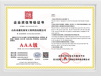 企業資信等級證書AAA級證書